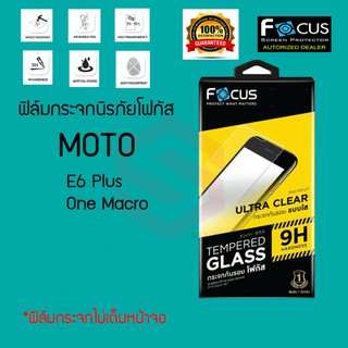 FOCUS ฟิล์มกระจกนิรภัย MOTO E6 Plus / One Macro (TEMPERED GLASS)