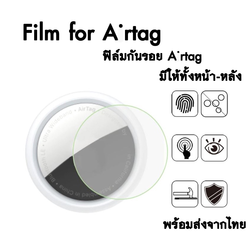 <พร้อมส่ง>A-tag Film ฟิล์มกันรอยสำหรับแอร์แท๊ก