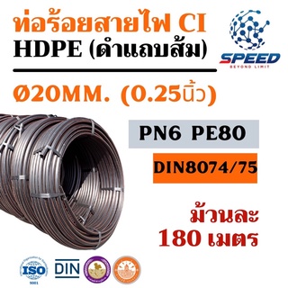 ท่อน้ำ-ท่อร้อยสายไฟ HDPE Class l ขนาด Ø20มม. 4หุน [PN6PE80]ทนแรงดัน 6 บาร์ ราคาถูก คุณภาพดี ความยาว/ม้วน 50,100,180 เมตร