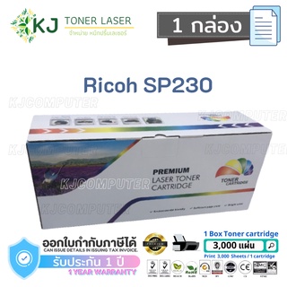 Ricoh SP230 (3k)  Colorbox ( 1 กล่อง ) หมึกพิมพ์เลเซอร์ Ricoh SP 230DNw/SP 230SFNw