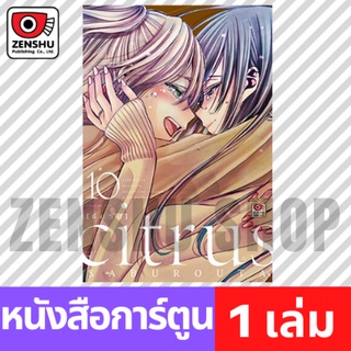 [COMIC] Citrus เล่ม 1-10 (จบ)