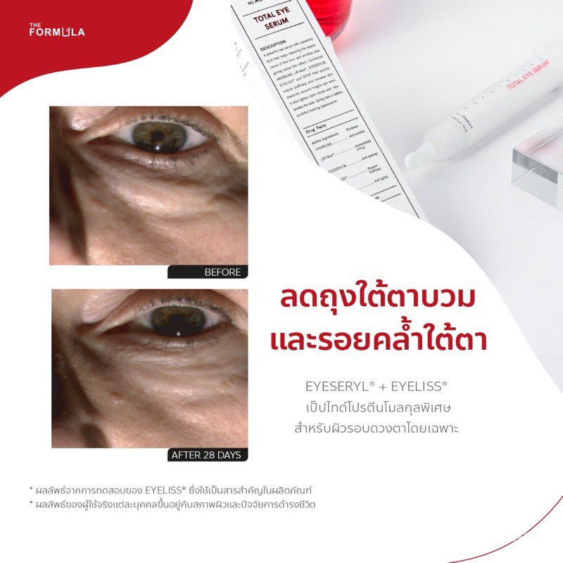 the formula total eye serum