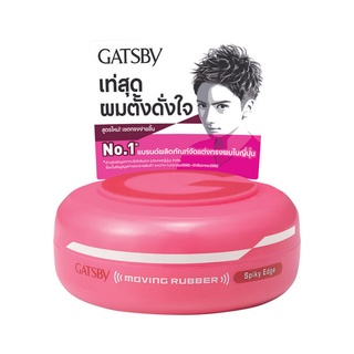 GATSBY MOVING RUBBER แกสบี้ มูฟวิ่ง รับเบอร์ สไปค์กี้ เอดจ์ แว็กซ์เนื้อบางเบา จัดทรงง่าย สูตร SPIKY EDGE มี 2 ขนาด