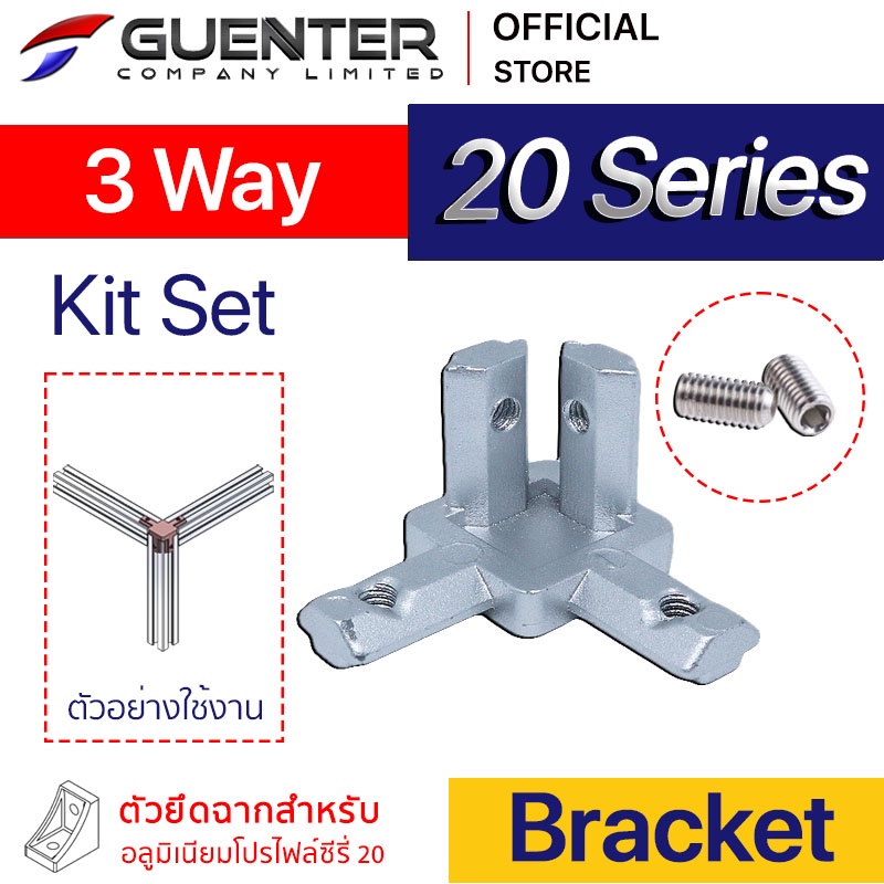 3 Way Bracket 20 - 20 Series (จำหน่ายแบบตัว) เป็น bracket ชนิดต่อเข้ามุม 3 ทาง อลูมิเนียมโปรไฟล์ซีรี่ 20 [BKA-039]