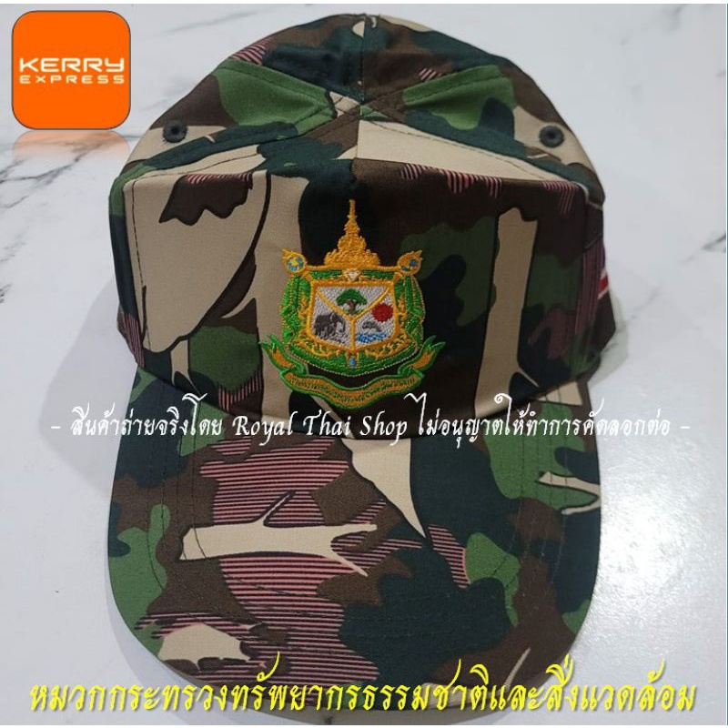 หมวกราชการ ปกครอง ท้องถิ่น อปท ป่าไม้ กระทรวงทรัพยากรธรรมชาติและสิ่งแวดล้อม อปพร อสม หมวกหน่วยงานราชการ