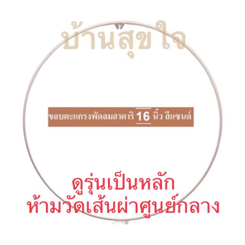 🌸 Hatari ขอบตะแกรง สายรัด สีครีม สีน้ำตาล พัดลม ฮาตาริ รุ่น 14” 16 นิ้ว PP DIC แท้