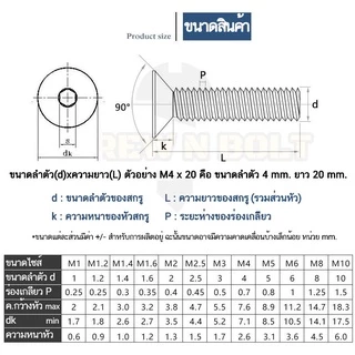 น็อต สกรู หัวจม เตเปอร์ สแตนเลส 304 เกลียวมิล หยาบ M8 /Flat Head Hexagon Socket Machine Screw SUS304