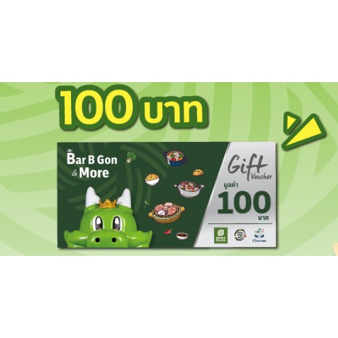Gift Voucher Bar B Q Plaza [บาร์บิคิว พลาซ่า] มูลค่า 100 บาท