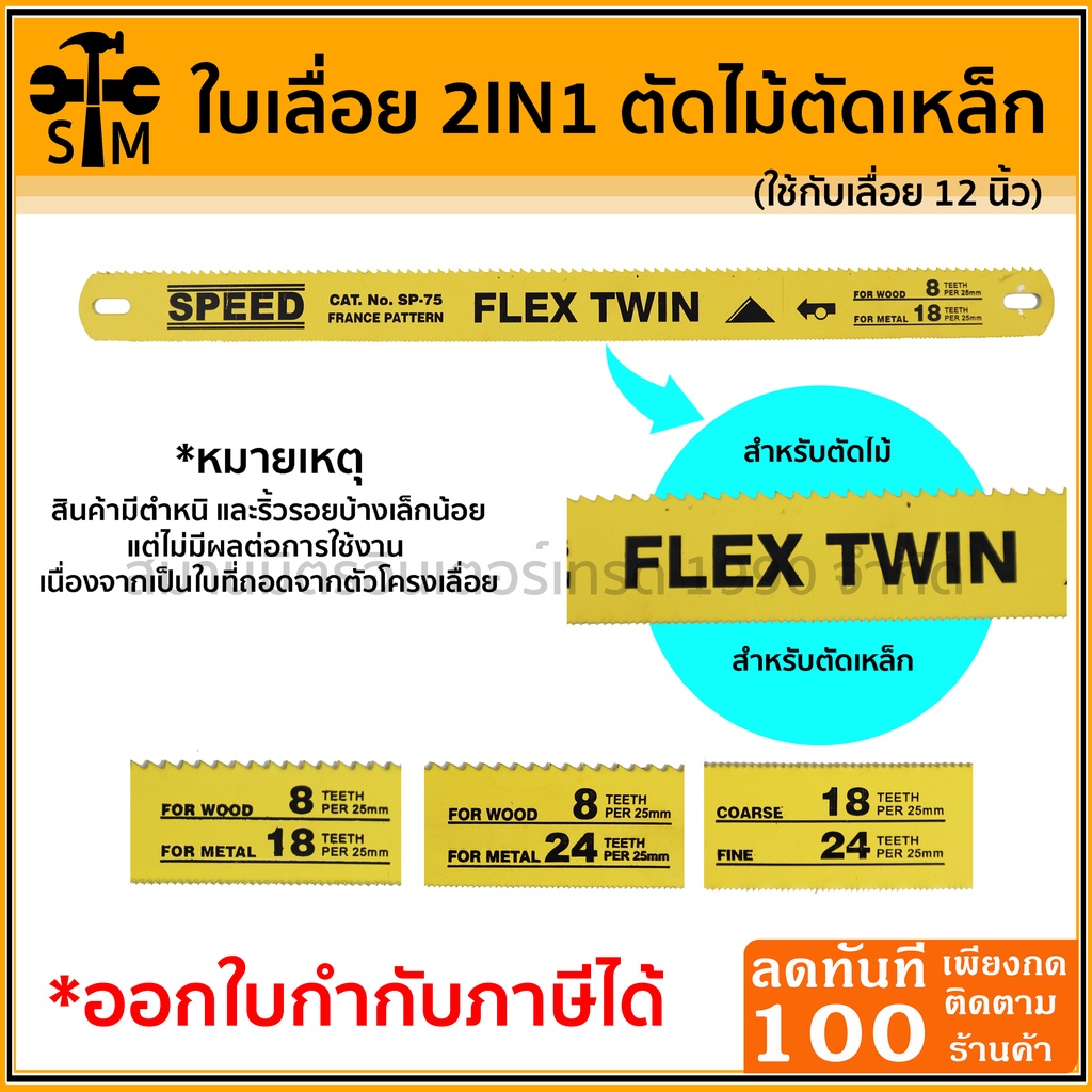 ลด 50% ใส่โค้ด INCLZ44  ใบเลื่อย 2IN1 ตัดไม้ตัดเหล็ก ใช้กับเลื่อย 12 นิ้ว (ราคาต่อ 1 ใบ) ราคา ถูกที่สุด ดีลบีเคเค