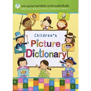 พจนานุกรมภาพคำศัพท์ภาษาอังกฤษสำหรับเด็ก Childrens Picture Dictionary