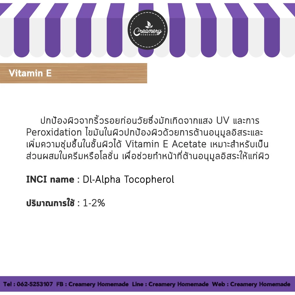 วิตามิน อี (Vitamin E) ขนาด 50 กรัม / 100 กรัม วิตามินอีบริสุทธิ์ ใส่ในเบสสบู่ โลชั่น เบสครีม ชุดทำต่างๆ thumbnail 4
