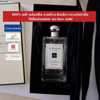 JO MALONE LONDON Fig &amp; Lotus Flower Cologne แบ่งขายน้ำหอมแบรนด์แท้ สินค้าเคาน์เตอร์ไทย