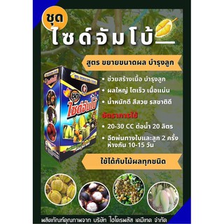 ฮอร์โมน #ชุดขยายผล ไซด์จัมโบ้ (1ลิตX2ขวด)