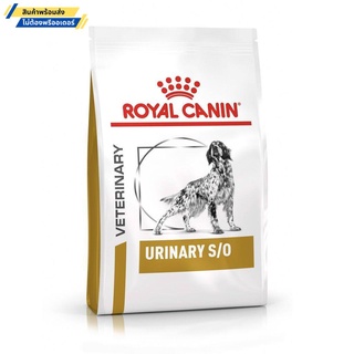 Royal Canin Urinary S/O อาหารสำหรับสุนัขนิ่ว 2 KG.เม็ดใหญ่