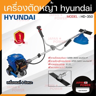 HYUNDAI เครื่องตัดหญ้า 4 จังหวะ รุ่น HD-350 เครื่องตัดหญ้า ฮุนได ตัดหญ้า ที่ตัดหญ้า