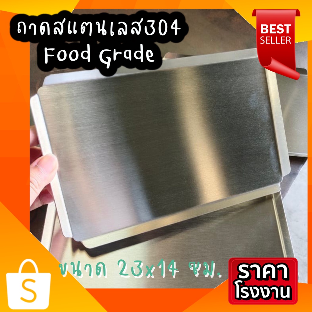 ถาดสแตนเลสแฮร์ไลน์  304 พับปีก ร้านอาหาร ร้านกาแฟ คาเฟ่ 23x14cm coffee