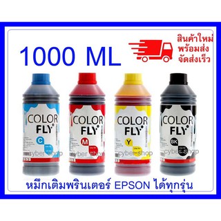 หมึกเติม EPSON ขนาด  1000  ml COLOR FLYแท้และ ถูกที่สุด