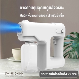 KS เครืองพ่นแอลกอฮอล์ แสงสีฟ้า ขวดความจุ 300ml ปืนไอน้ำนาโน ปืนฉีดพ่นไร้สาย เครื่องพ่นไอน้ำ ชาร์จ USB หัวฉีดพ่นได้ไกลSB6141