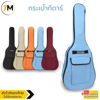 กระเป๋ากีตาร์ กระเป๋ากีตาร์โปร่ง กระเป๋ากีตาร์ ไฟฟ้า บุฟองน้ำ ผ้า Oxford คุณภาพสูง Guitar Bag ขนาด 41 นิ้ว รุ่น V201