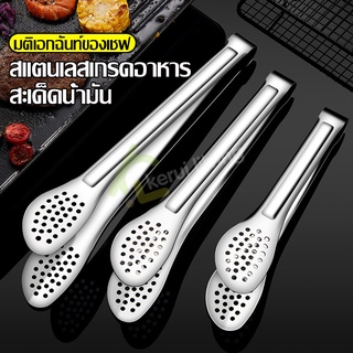 ที่ตีไข่ ที่จิ้มเนื้อ ที่คีบสเต็ก ที่คีบอาหาร ที่คีบหมู ที่คีบสปาเก็ตตี้ ที่คีบเส้น ตะกร้อมือ ที่ตีครีม สแตนเลส