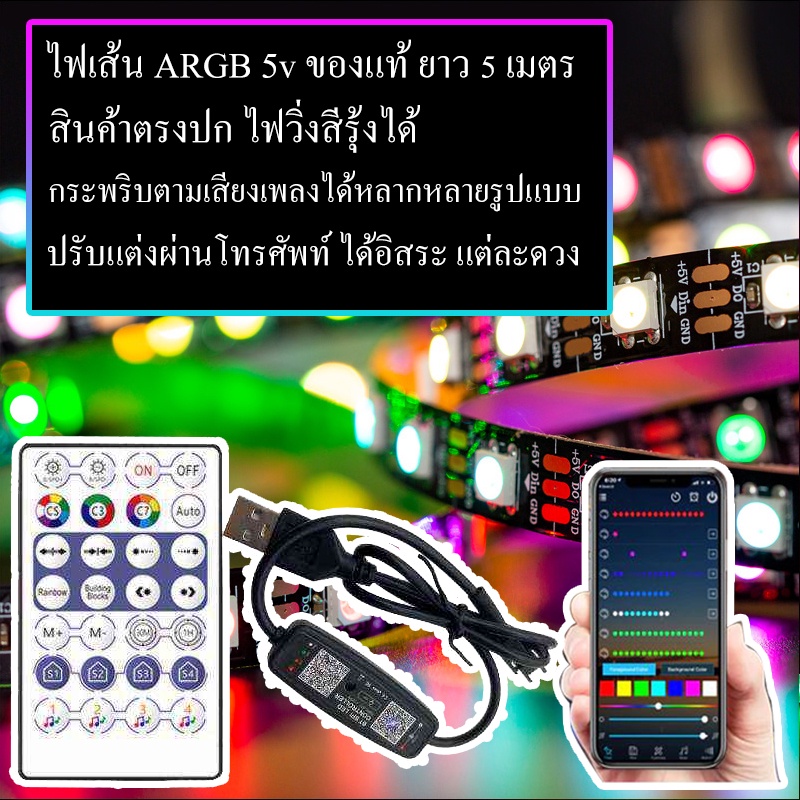 ถูกมาก ไฟเส้นแต่งห้อง ไฟ LED ไฟ ARGB กระพริบตามเพลงได้ led strip หัวเสียบ USB ไฟ 5v