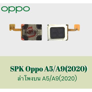 SPK A5/A9(2020)  ลำโพงสนทนาA5/A9(2020) ลำโพงสนทนาOppo A5/A9(2020) ลำโพงบนอ็อปโป้A5/A9(2020) ลำโพงสนทนาOppoA5/A9(2020)