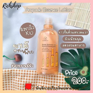 Richshop Vanekaa Orange Hyaluronic AcidLotion ไฮยาลูโรนิค วานีก้า อาหารผิวสูตรเข้มข้น 500ml.ของแท้ 100% สูตรดังใน TIKTOK