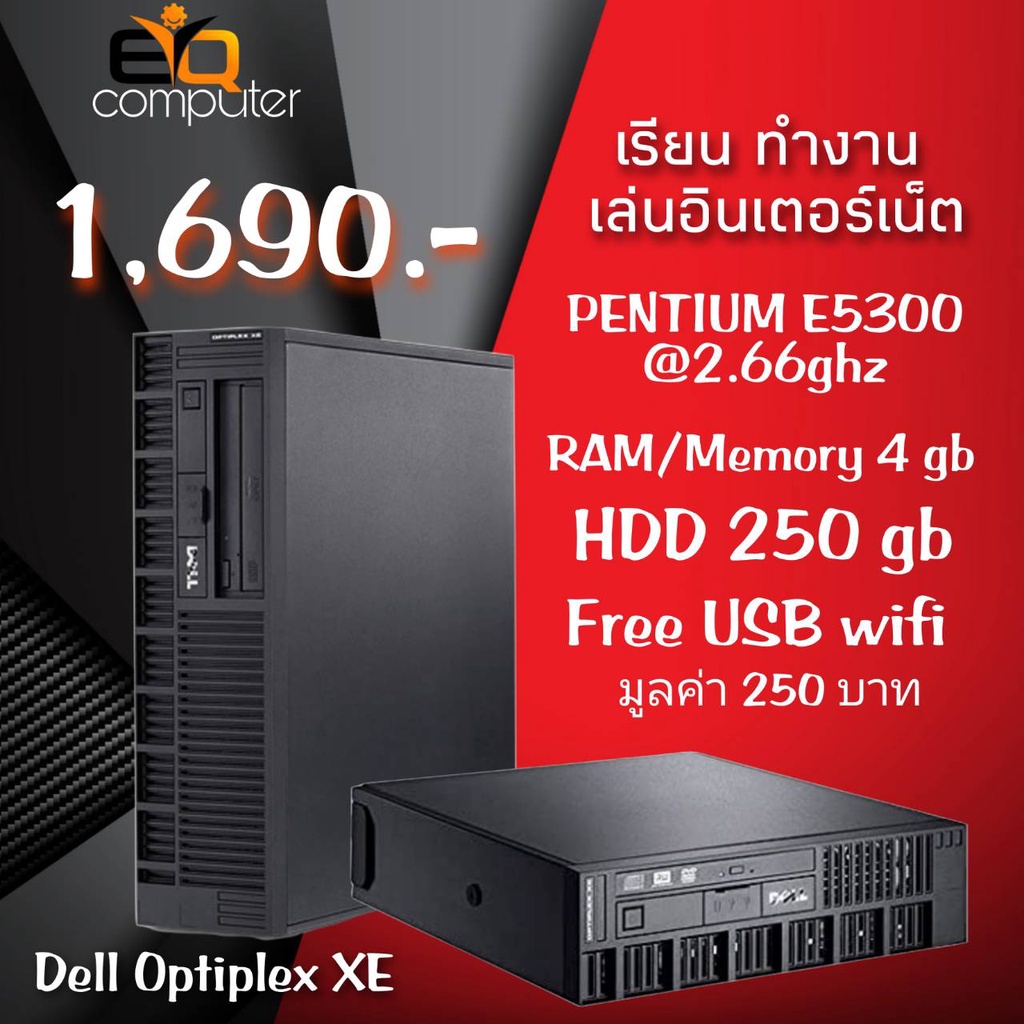 คอมพิวเตอร์ตั้งโต๊ะมือสองสภาพดีPC Dell optiplex  XE ทำงานดูหนังฟังเพลงเล่นเน็ตลื่นๆ