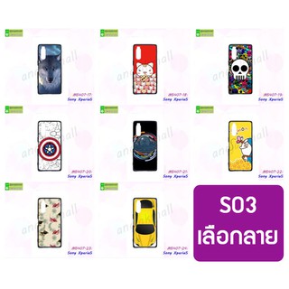 เคส sony xperia5 พิมพ์ลายการ์ตูน set03 พร้อมส่งในไทย