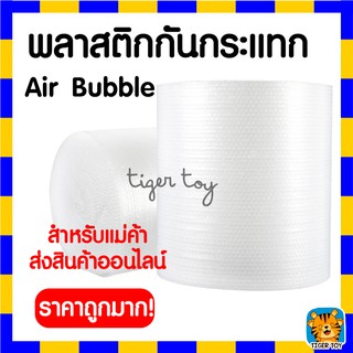 บับเบิ้ลกันกระแทก หน้ากว้าง 32.5x70-100 - 65x70-100 เมตร ความยาวโดยประมาณ ราคาถูก!!!