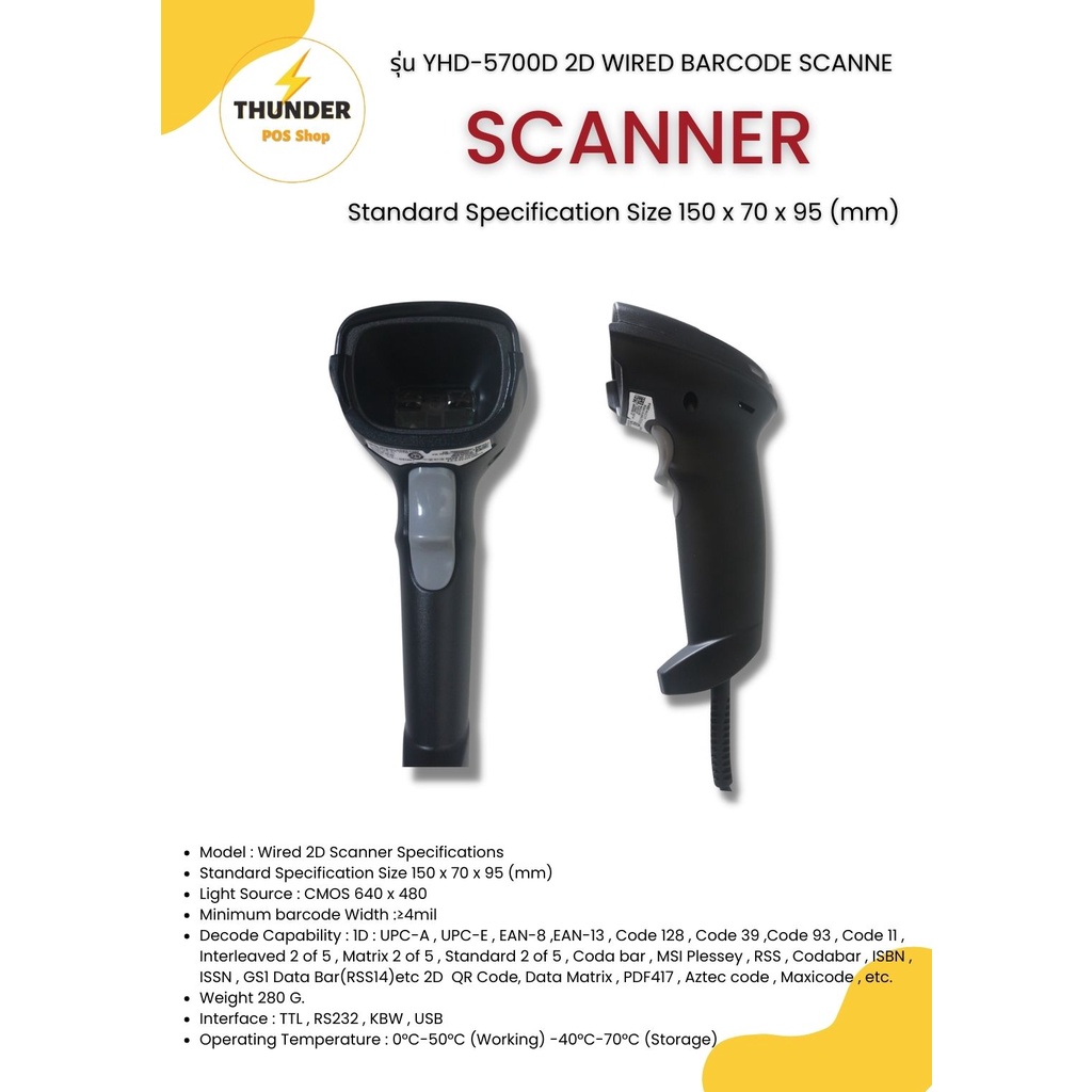 Scanner Barcode รุ่น YHD-5700D 2D