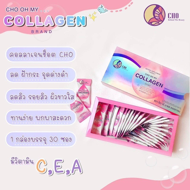 จัดส่งฟรี ‼️คอลลาเจน CHO oh my collagen บำรุงผิวขาวใสเนียนใน 1 เดือน