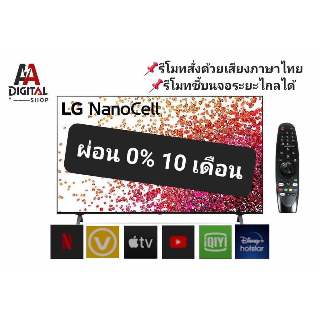(ผ่อน0%) LG NanoCell 4K Smart TV รุ่น 50NANO75 | NanoCell Display | HDR10 Pro | LG ThinQ AI | GoogleAssistant