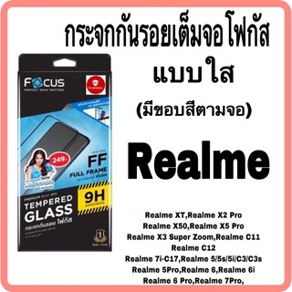 กระจกกันรอยเต็ม Realme C12,C3