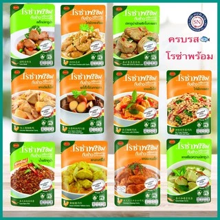 (ผลิตใหม่เก็บได้นาน)โรซ่าพร้อม Rozaพร้อม ครบทุกรส 13 รสชาติ อาหารสำเร็จรูป