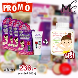 M. Chue 3in1 Secret Cream 4 ชิ้น ฟรีแป้งอโรม่าหอมจั๊กกระรี่ 1 ขวด