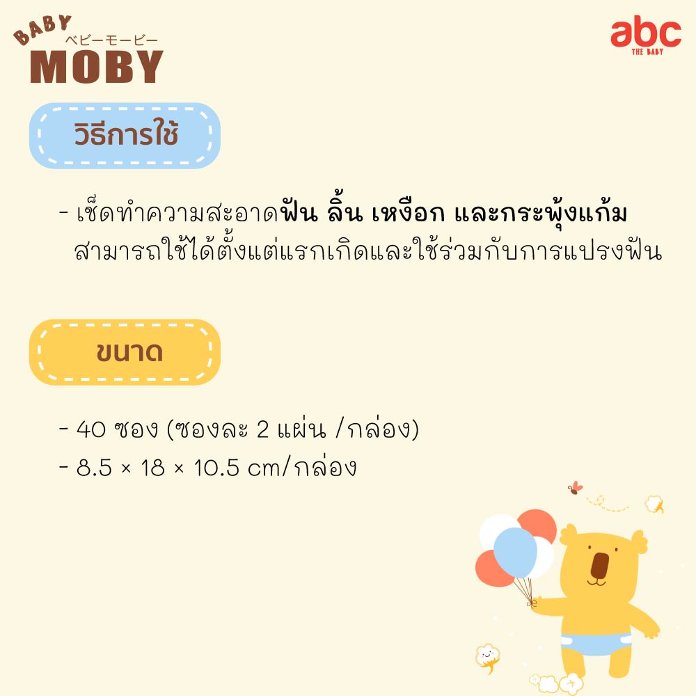 Baby Moby ผ้าก๊อซ เช็ด ฟัน ลิ้น เหงือก กระพุ้งแก้ม สเตอไรส์ทุกซอง Sterile Gauze Pads (40Packs) ของใช้เด็กอ่อน รูปที่ 5