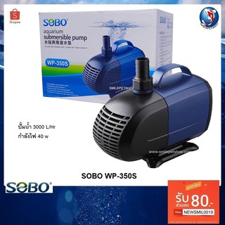 SOBO WP-350S (ปั๊มน้ำสำหรับทำระบบกรอง หมุนเวียนน้ำ ทำน้ำพุ น้ำตก ปั๊มน้ำได้ 3000 L/Hr)