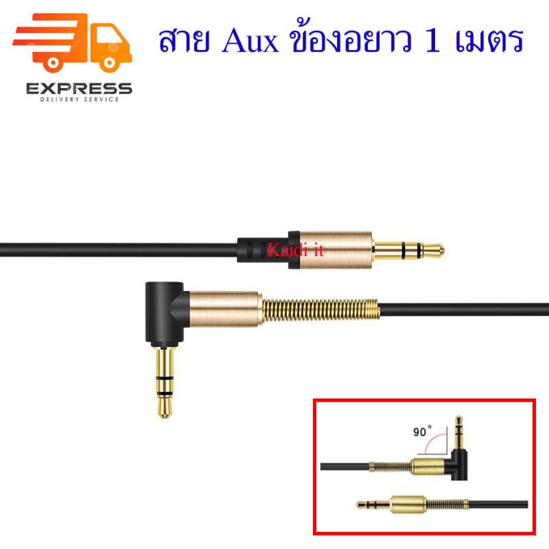สายเสียง สายสปริง AUX audio หัวต่อตัว L 2 ขีด 3.5 mm stereo