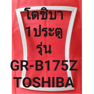 ขอบยางตู้เย็นTOSHIBAรุ่นGR-B175Z(1ประตูโตชิบา) ทางร้านจะมีช่างไว้คอยแนะนำลูกค้าวิธีการใส่ทุกขั้นตอนครับ