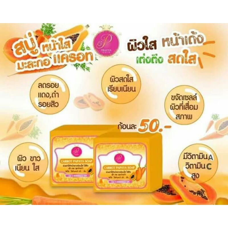 สบู่แพรวาไวท์ ขายส่งถูกมาก – โปรปัง