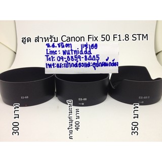 Hood  สำหรับ Fix 50 F1.8 STM