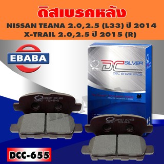 Compact Brakes ผ้าเบรคหลัง สำหรับ NISSAN TEANA 2.0, 2.5 (L33) ปี 2014, X-TRAIL 2.0,2.5 ปี 2015 (R) DCC-655