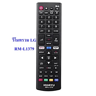 รีโมททีวี รวม LG รุ่น RM-L1379