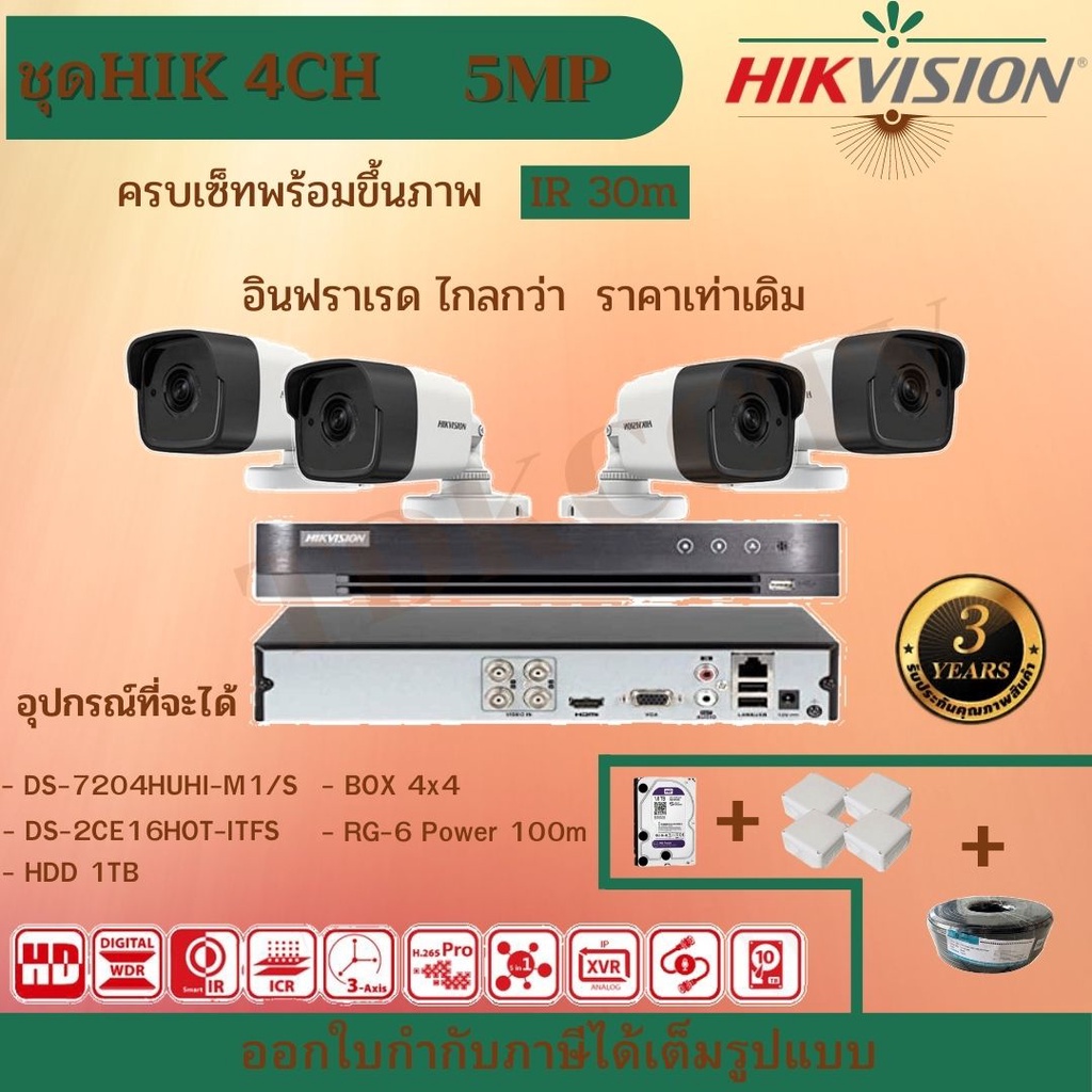 Hikvision กล้องวงจรปิด 5MPมีไมค์ในตัว รุ่น DS-2CE16H0T-ITFS (4)DVR รุ่น ...