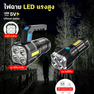 40360 ไฟฉายแรงสูง 4 ตา มีไฟด้านข้าง ไฟฉาย LED ส่องสว่างระยะไกล มีที่จับและไม่มีที่จับ ชาร์จ USB