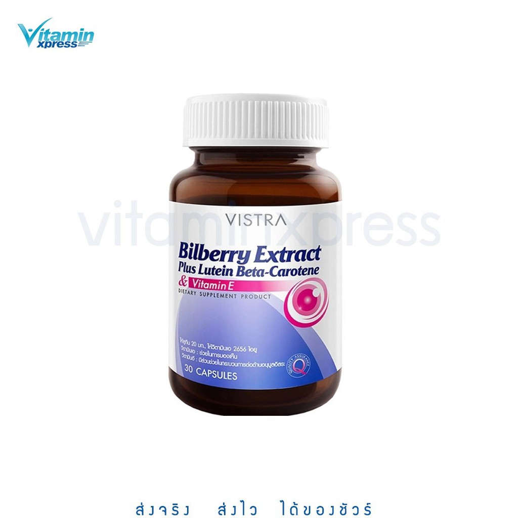 Exp.06/28 Vistra Bilberry Extract 30เม็ด/60เม็ด บำรุงสายตา วิสตร้า บิลเบอรี่ วิสทร้า