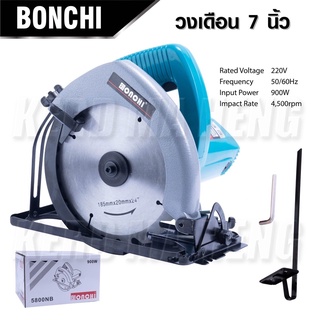 BONCHI เลื่อยวงเดือน 7นิ้ว 900 W รุ่น BC-5800 งานหนัก ใดเข้ามุม ตัดเรียว และทำเดือยตัดเหมาะสำหรับการใช้งานตัดไม้ทั่วไป B