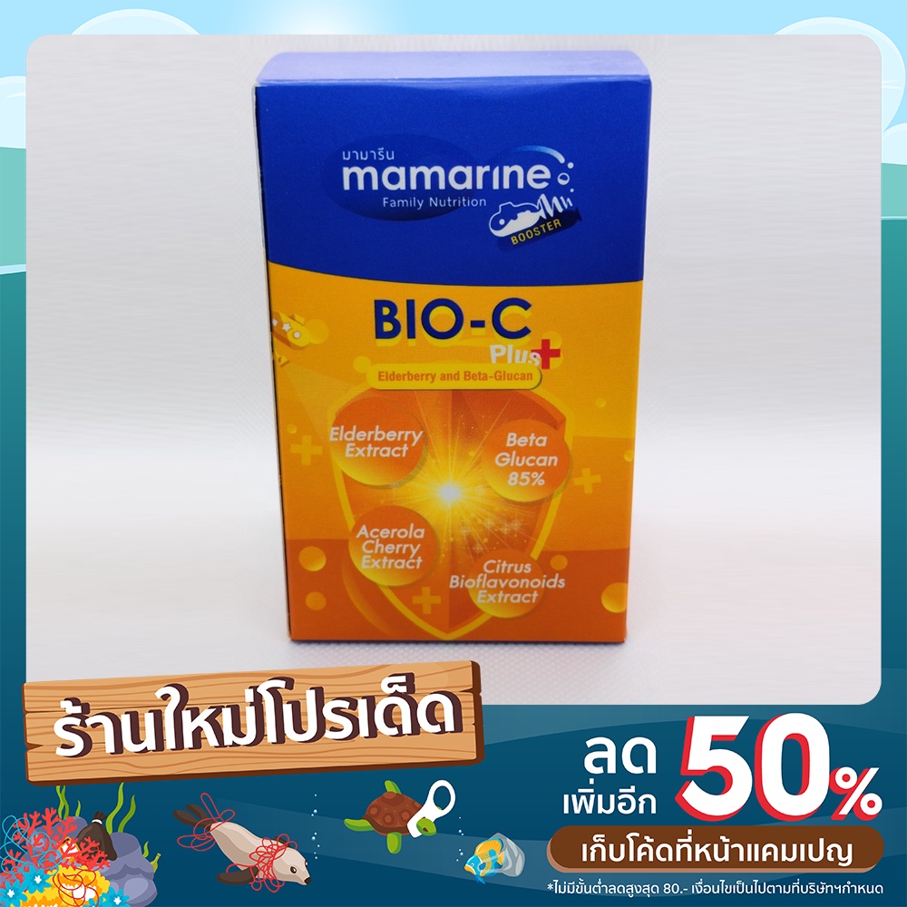 Mamarine BIO-C Plus Elderberry and Beta-Glucan 30 แคปซูล