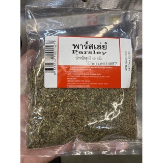 พาร์สเลย์ 50 กรัม parsley 50 g พร้อมส่ง